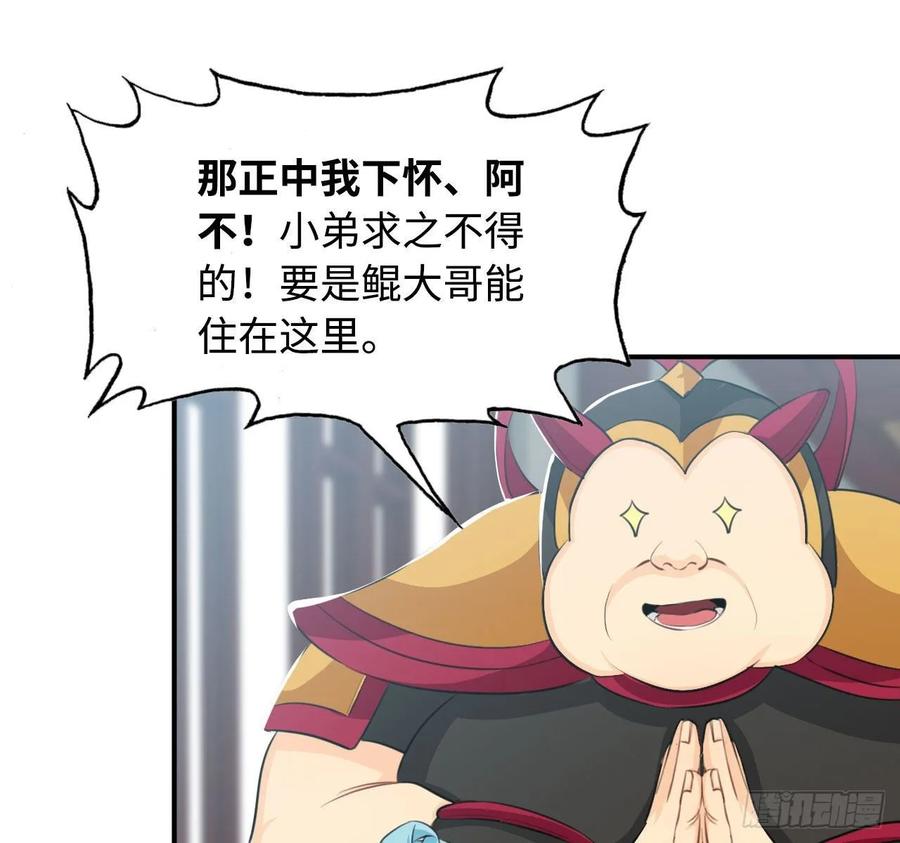 《开局一条鲲》111- 小请求 第9页