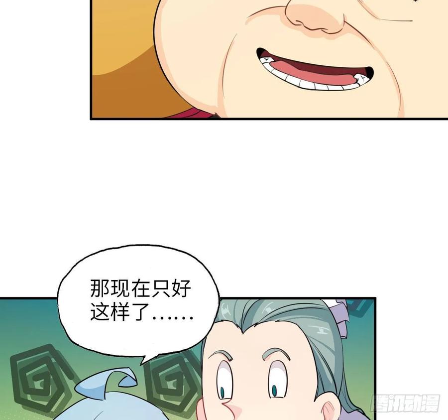 《开局一条鲲》111- 小请求 第36页