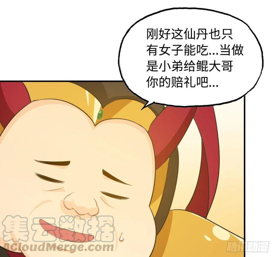 《开局一条鲲》111- 小请求 第1页