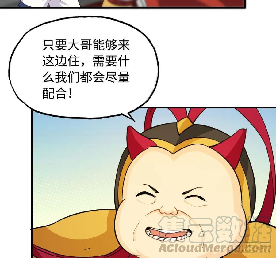 《开局一条鲲》111- 小请求 第13页