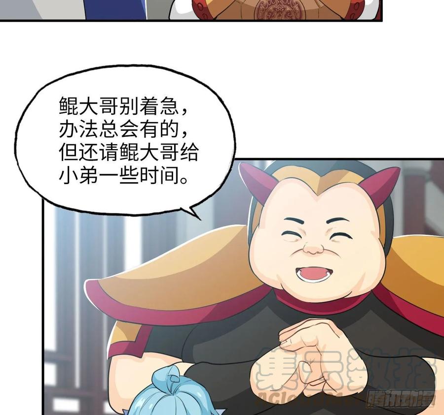《开局一条鲲》111- 小请求 第34页