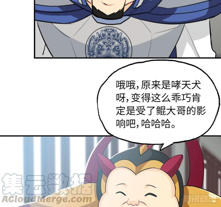 《开局一条鲲》111- 小请求 第19页