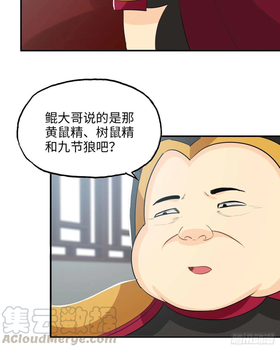 《开局一条鲲》111- 小请求 第40页