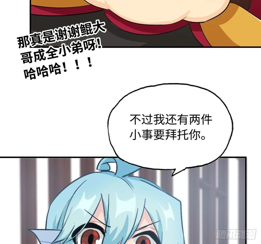 《开局一条鲲》111- 小请求 第6页
