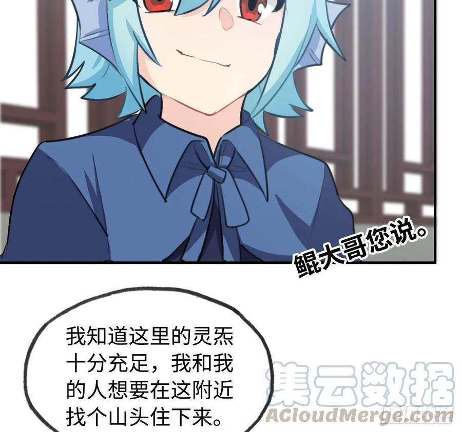 《开局一条鲲》111- 小请求 第7页
