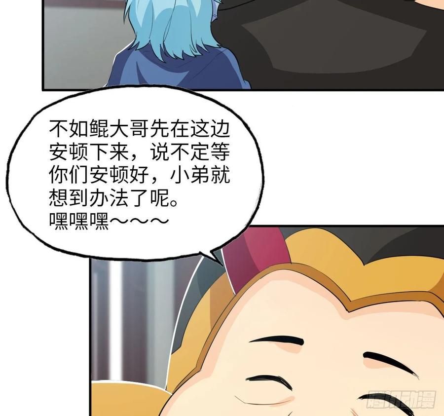 《开局一条鲲》111- 小请求 第35页