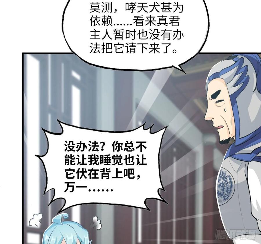 《开局一条鲲》111- 小请求 第29页