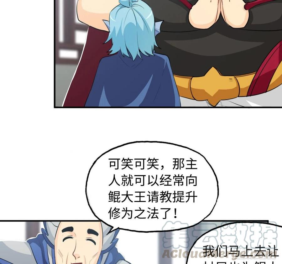 《开局一条鲲》111- 小请求 第10页