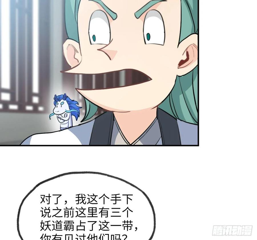《开局一条鲲》111- 小请求 第38页