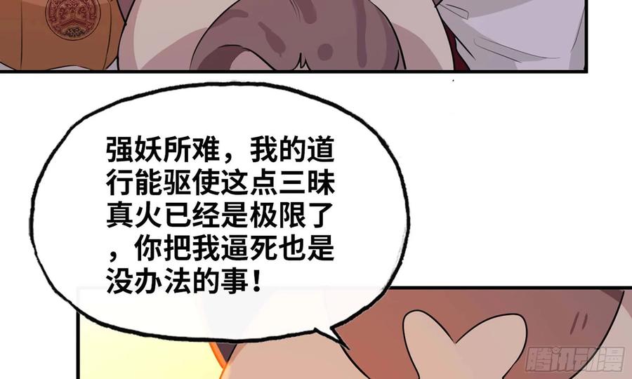 《开局一条鲲》112- 五彩神石 第78页