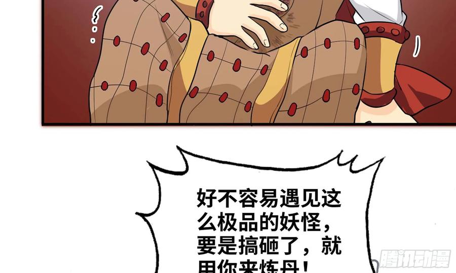 《开局一条鲲》112- 五彩神石 第46页