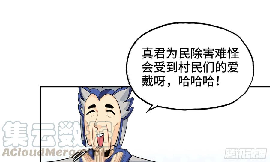 《开局一条鲲》112- 五彩神石 第21页