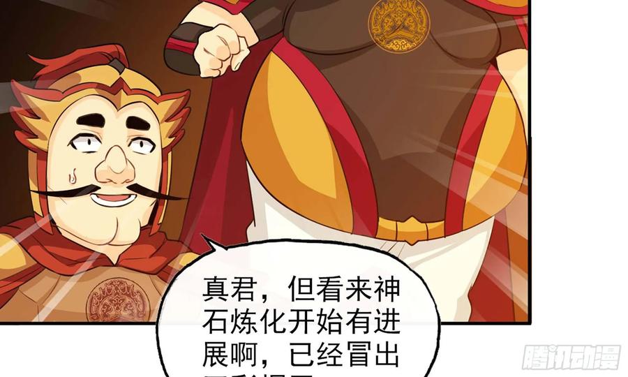 《开局一条鲲》112- 五彩神石 第68页