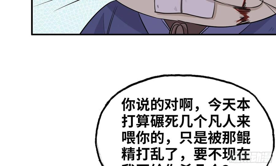 《开局一条鲲》112- 五彩神石 第88页