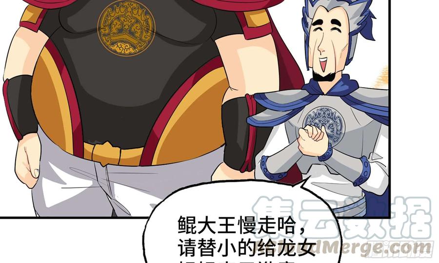 《开局一条鲲》112- 五彩神石 第29页