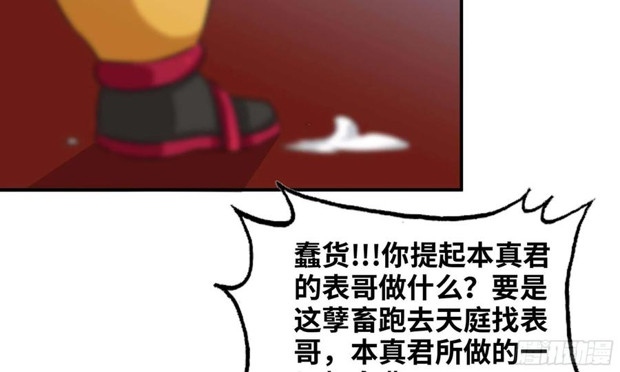 《开局一条鲲》112- 五彩神石 第42页