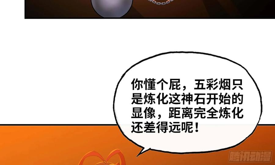《开局一条鲲》112- 五彩神石 第71页