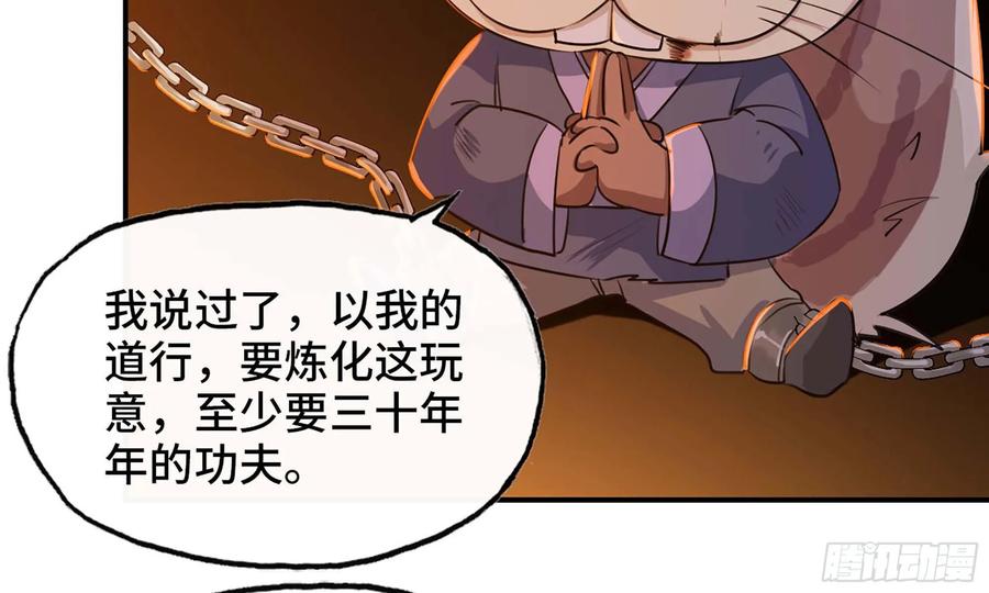 《开局一条鲲》112- 五彩神石 第75页