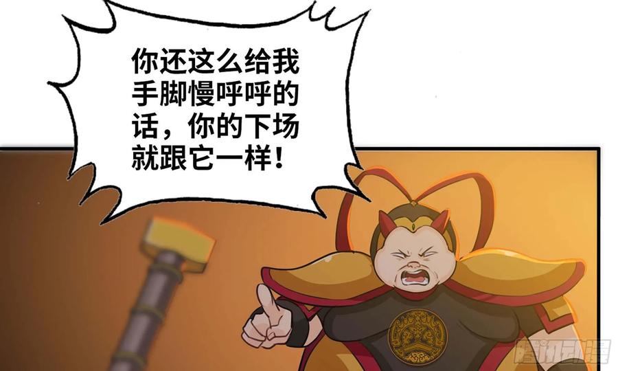 《开局一条鲲》112- 五彩神石 第82页