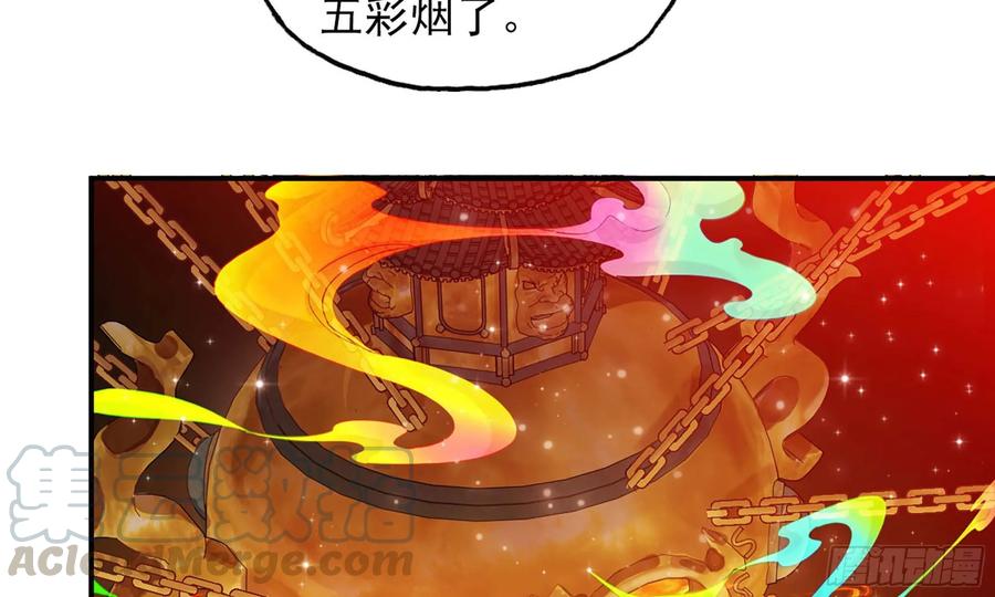 《开局一条鲲》112- 五彩神石 第69页