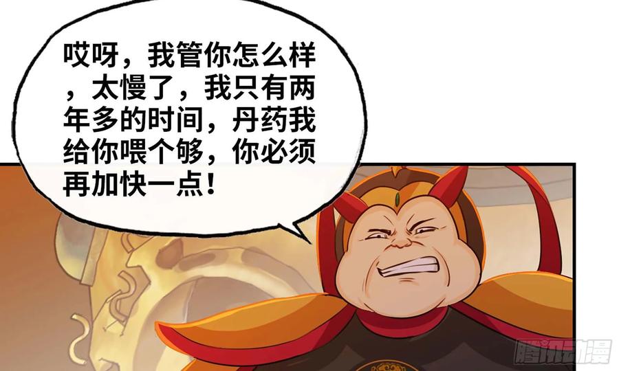 《开局一条鲲》112- 五彩神石 第76页