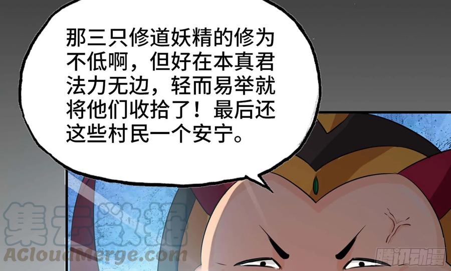《开局一条鲲》112- 五彩神石 第17页