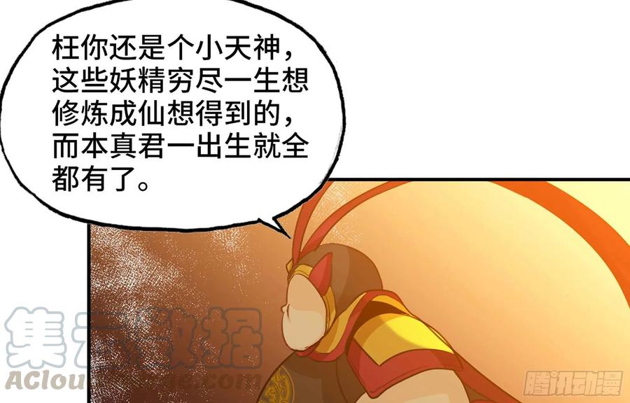 《开局一条鲲》113- 五郎真君的野心 第45页