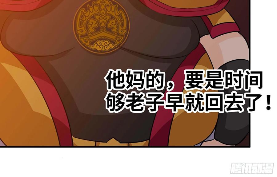 《开局一条鲲》113- 五郎真君的野心 第14页