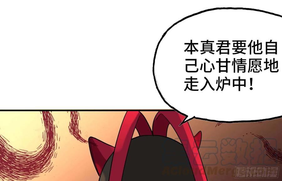 《开局一条鲲》113- 五郎真君的野心 第41页