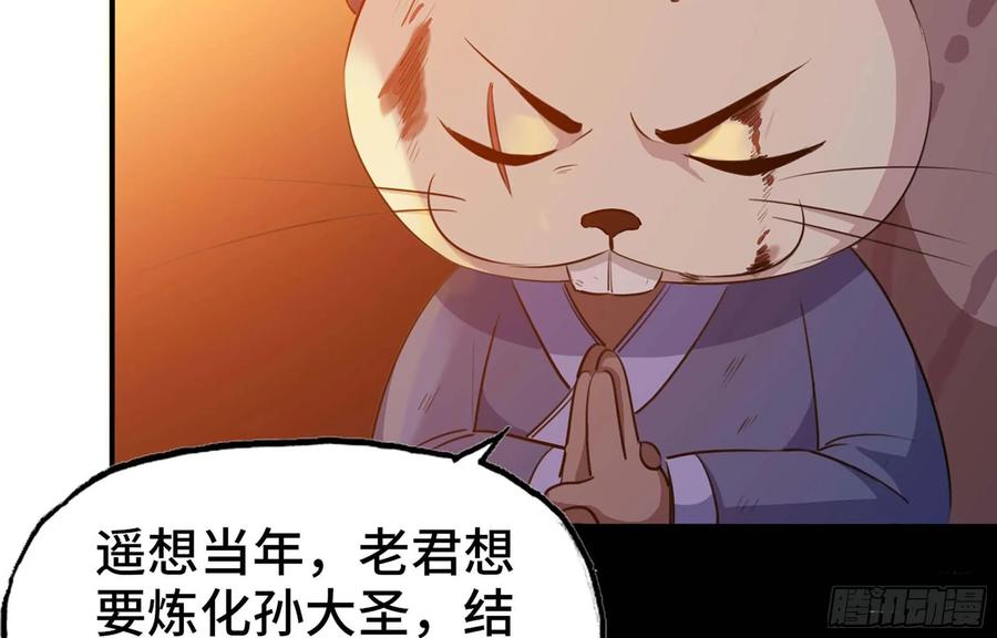 《开局一条鲲》113- 五郎真君的野心 第22页