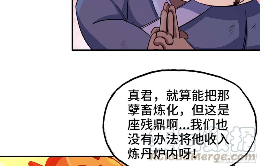《开局一条鲲》113- 五郎真君的野心 第37页
