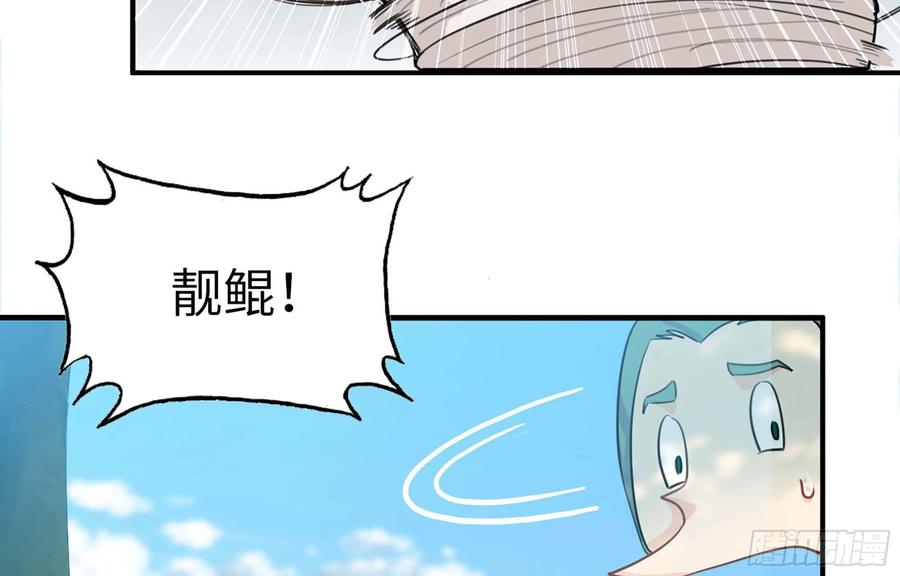 《开局一条鲲》113- 五郎真君的野心 第60页
