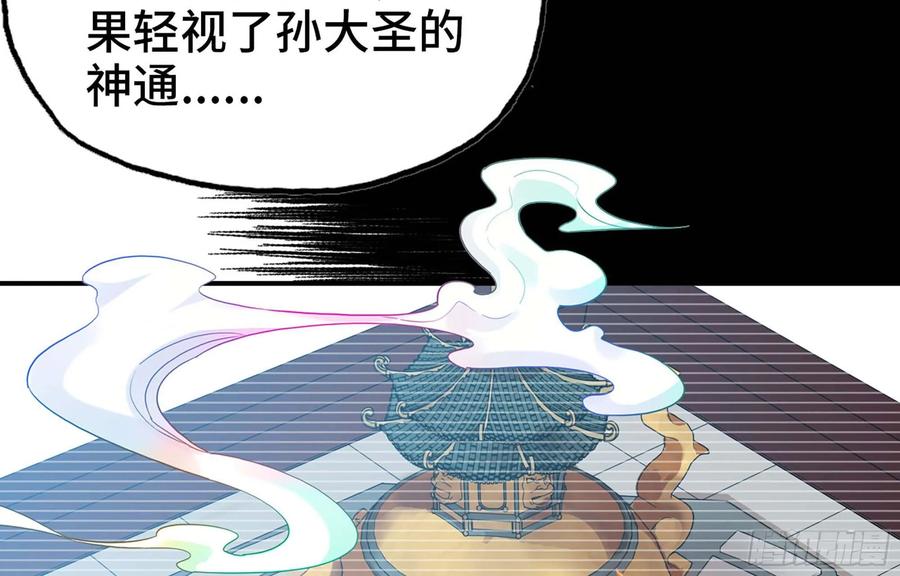 《开局一条鲲》113- 五郎真君的野心 第23页