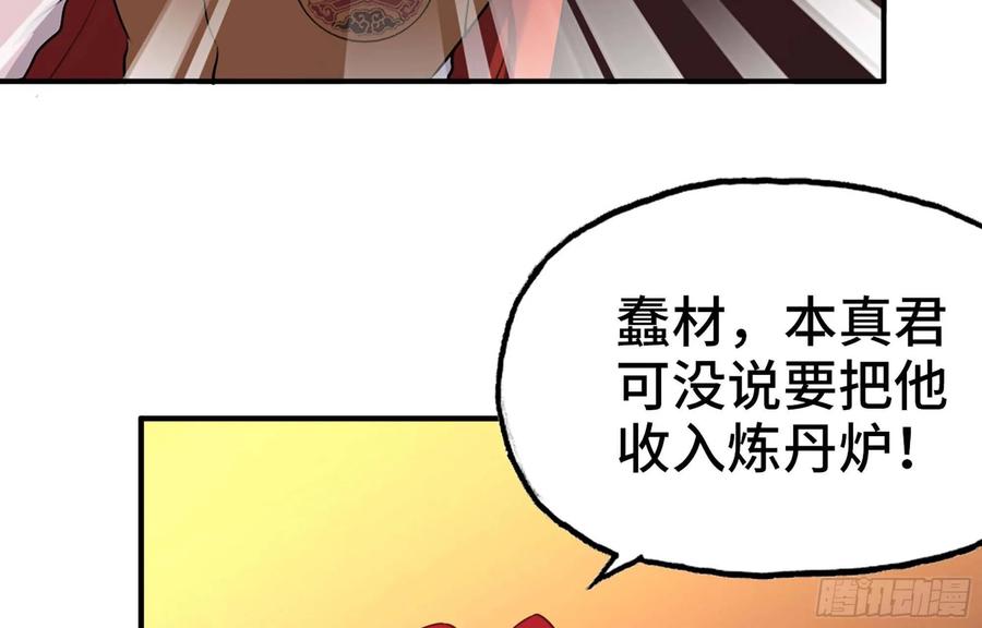《开局一条鲲》113- 五郎真君的野心 第39页