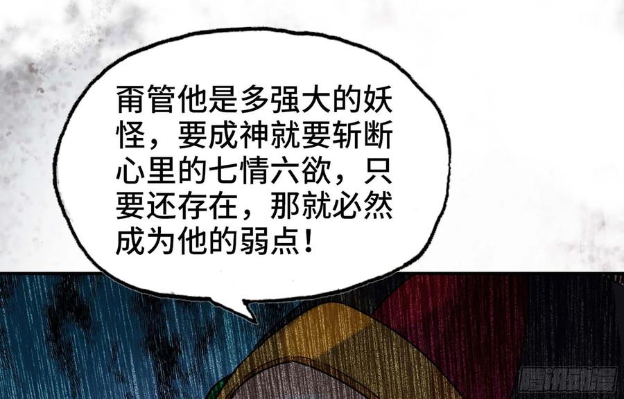 《开局一条鲲》113- 五郎真君的野心 第47页
