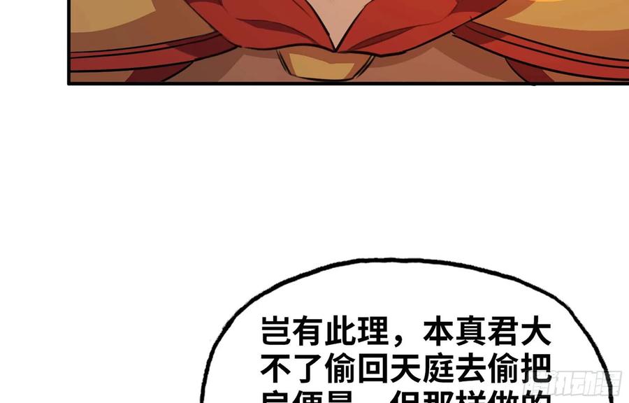 《开局一条鲲》113- 五郎真君的野心 第12页