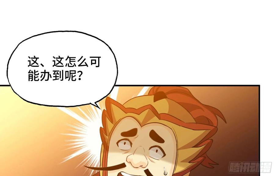 《开局一条鲲》113- 五郎真君的野心 第43页