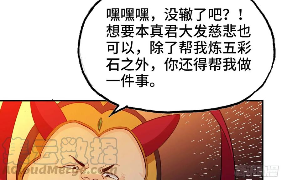 《开局一条鲲》113- 五郎真君的野心 第17页