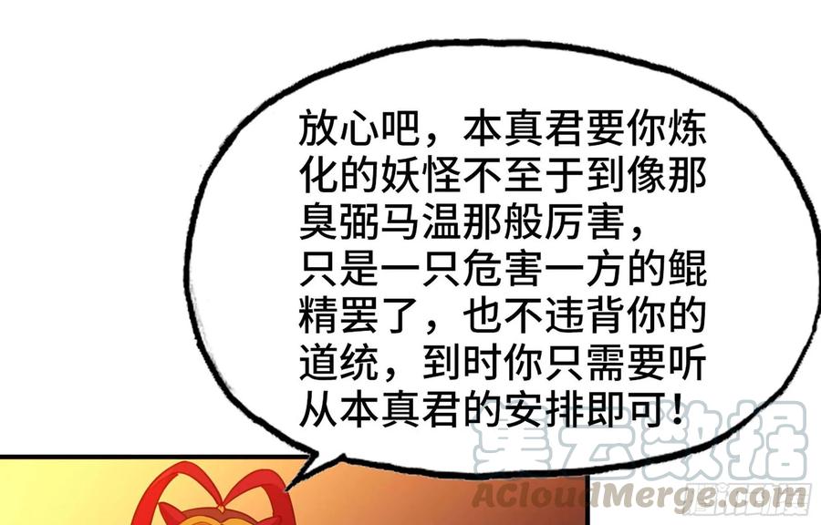 《开局一条鲲》113- 五郎真君的野心 第33页