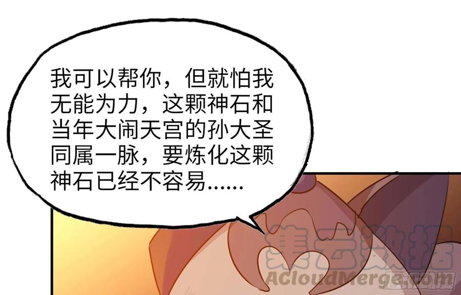 《开局一条鲲》113- 五郎真君的野心 第21页