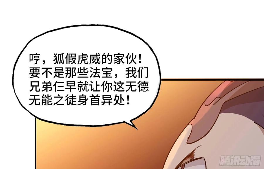 《开局一条鲲》113- 五郎真君的野心 第6页