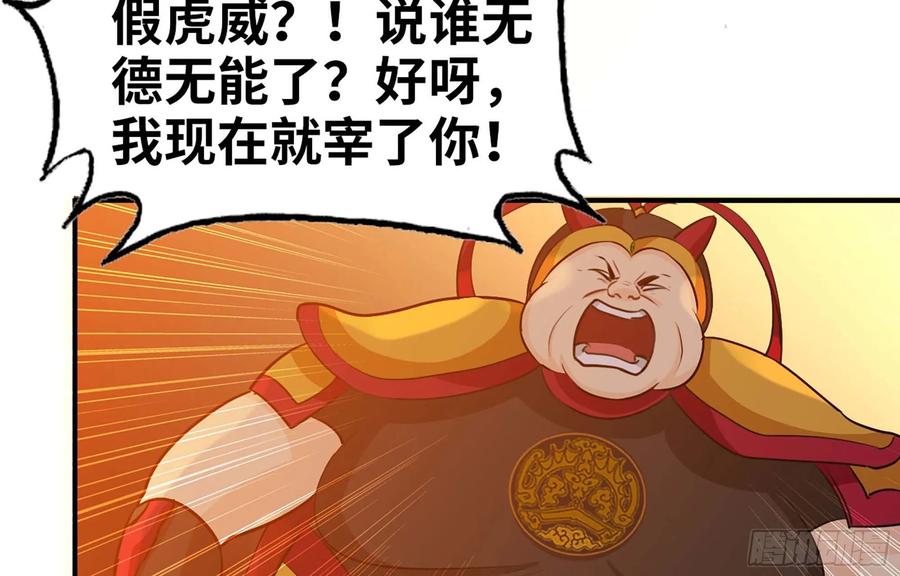 《开局一条鲲》113- 五郎真君的野心 第8页