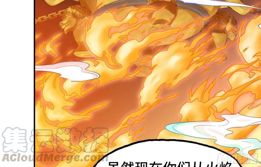 《开局一条鲲》113- 五郎真君的野心 第29页