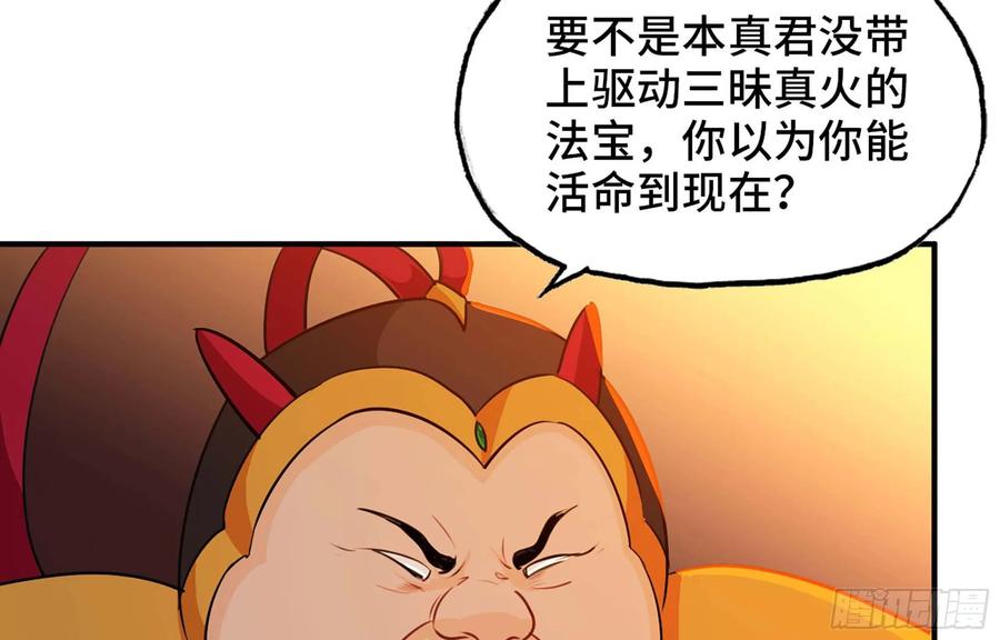 《开局一条鲲》113- 五郎真君的野心 第4页