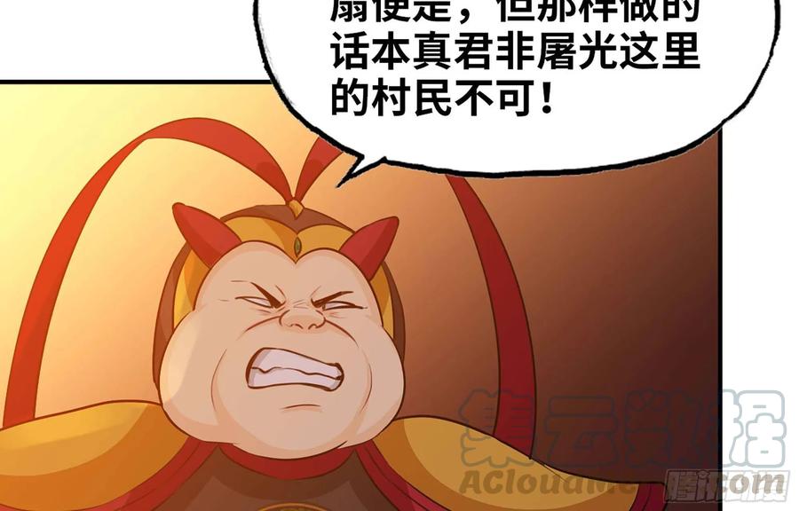 《开局一条鲲》113- 五郎真君的野心 第13页