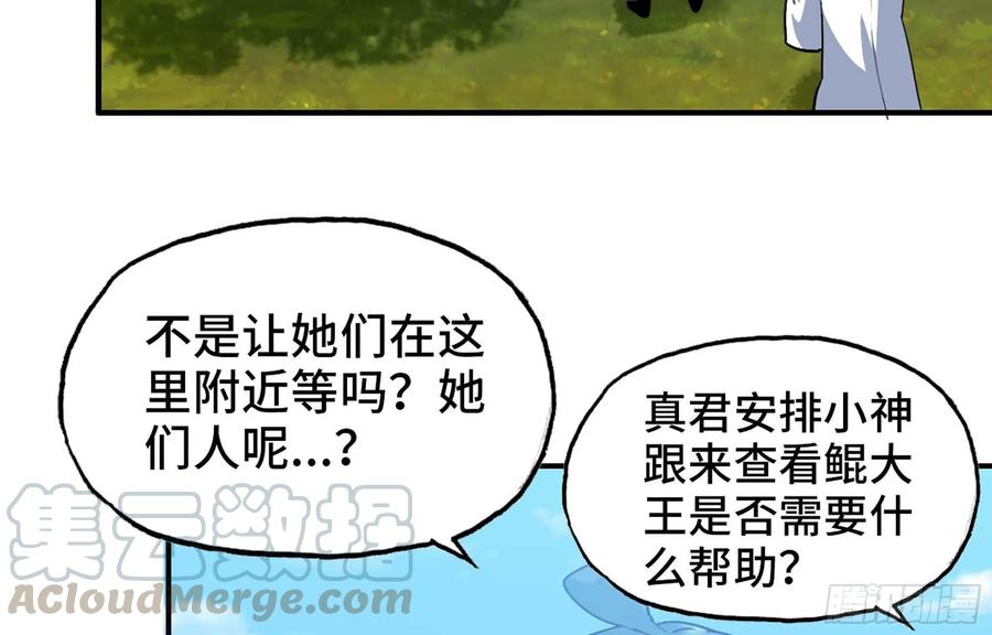 《开局一条鲲》113- 五郎真君的野心 第53页