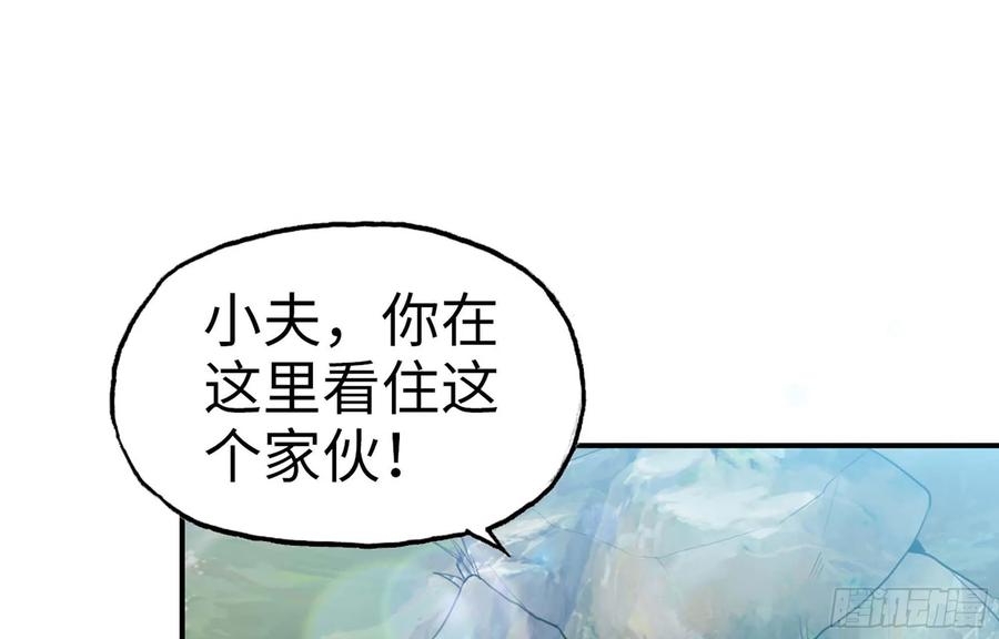 《开局一条鲲》113- 五郎真君的野心 第67页