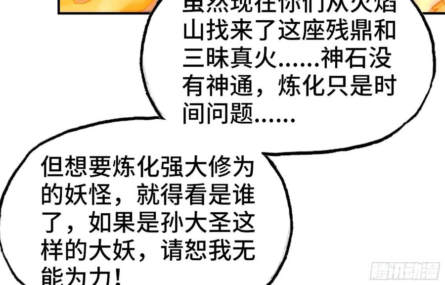 《开局一条鲲》113- 五郎真君的野心 第30页