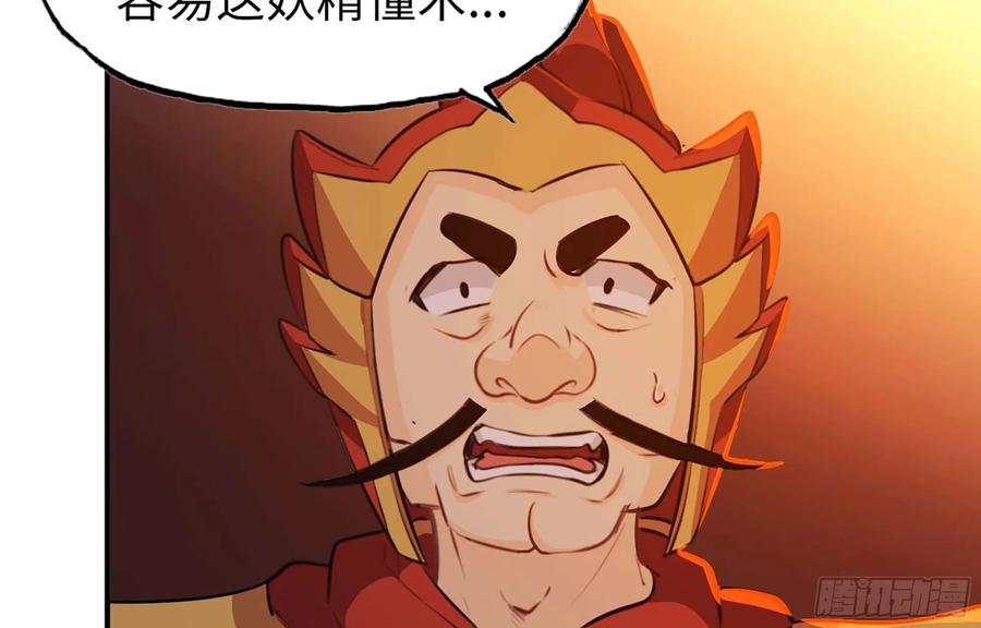 《开局一条鲲》113- 五郎真君的野心 第11页