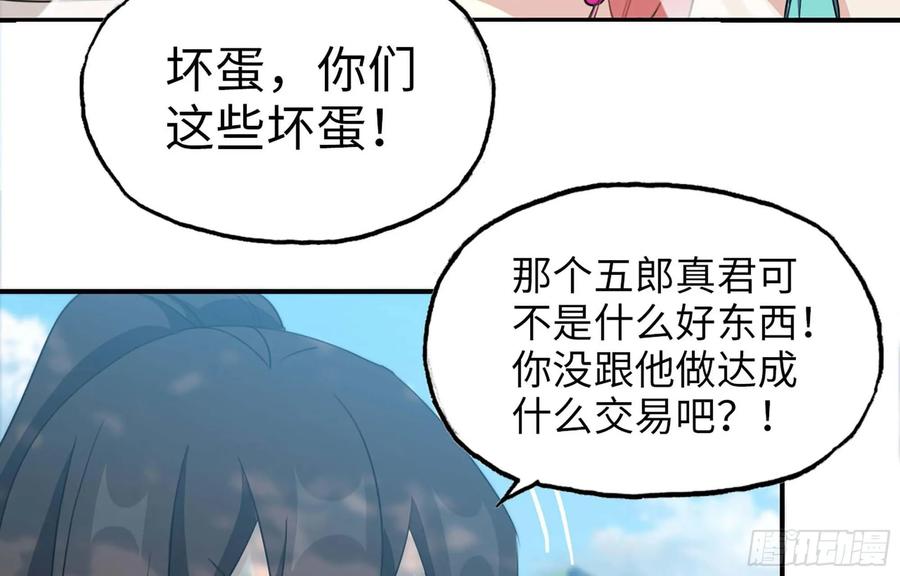 《开局一条鲲》113- 五郎真君的野心 第64页